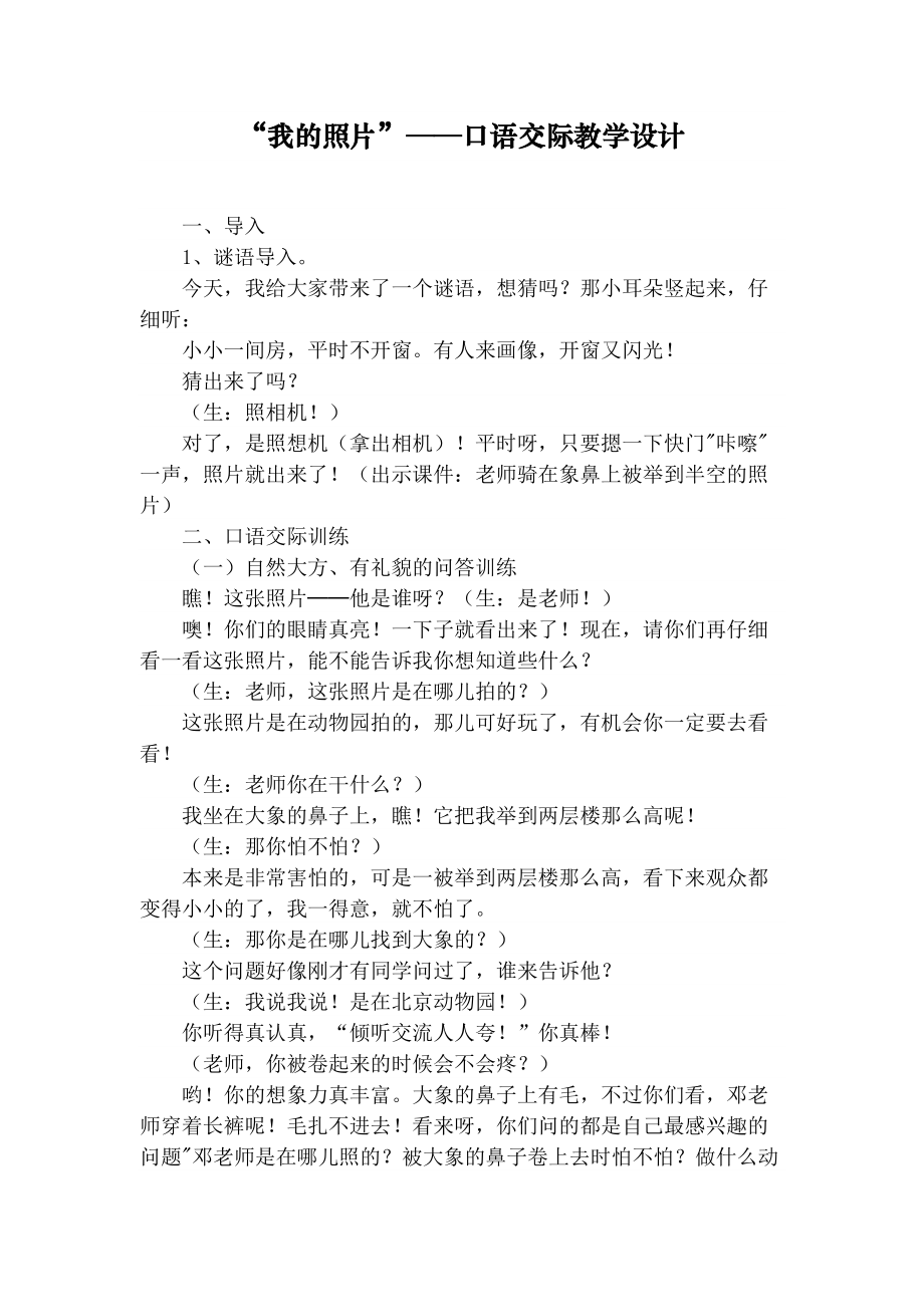 《我的照片》教学设计_第1页