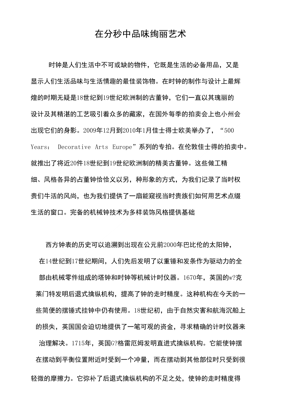 在分秒中品味绚丽艺术_第1页