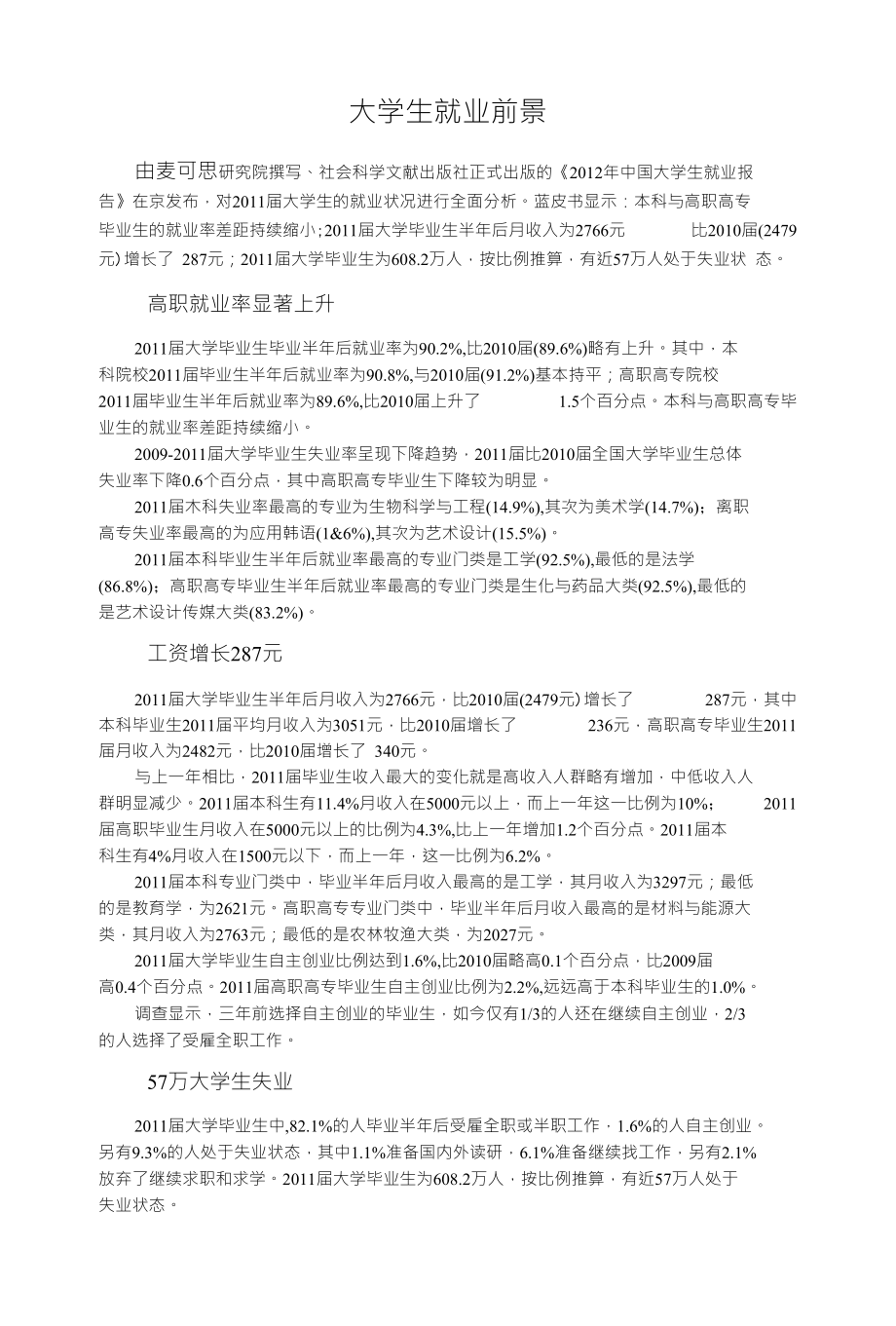 大学生就业前景_第1页