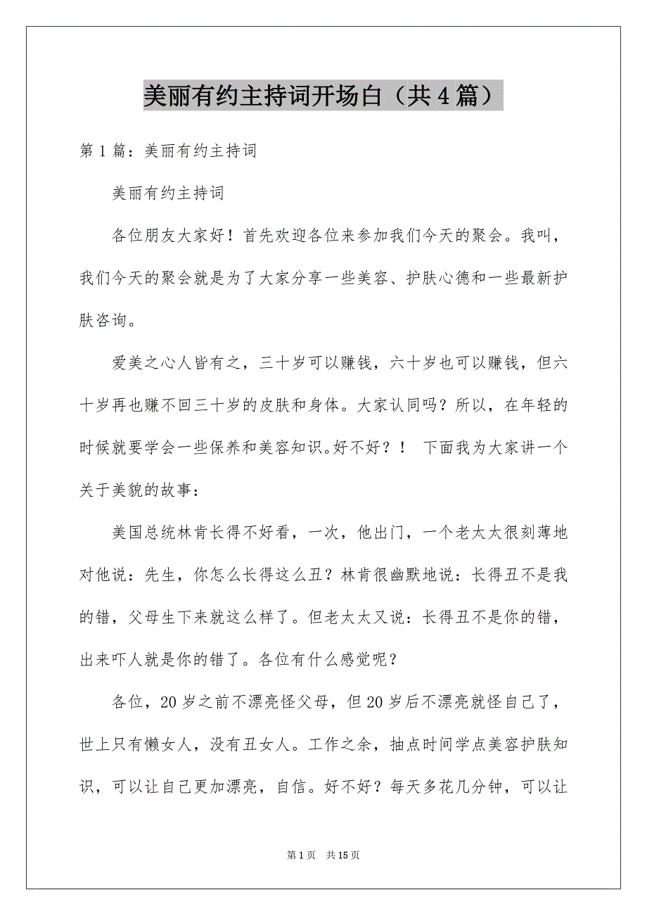 美丽有约主持词开场白（共4篇）_第1页