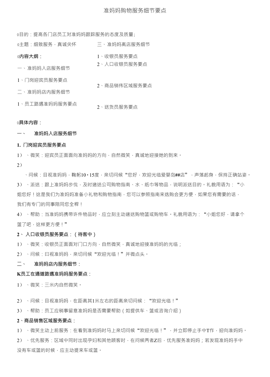 母婴店准妈妈服务标准_第1页