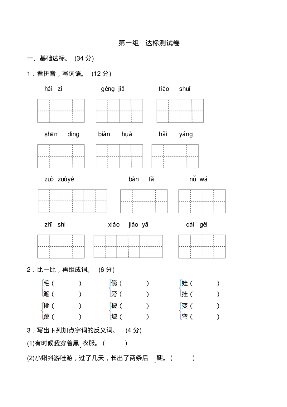 新版人教部编版二年级上语文第一单元达标检测卷_第1页
