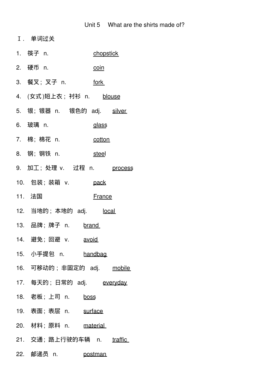人教版英语九年级上册U5词汇句型默写清单_第1页