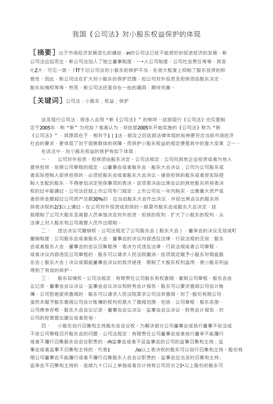 公司法保护小股东_第1页