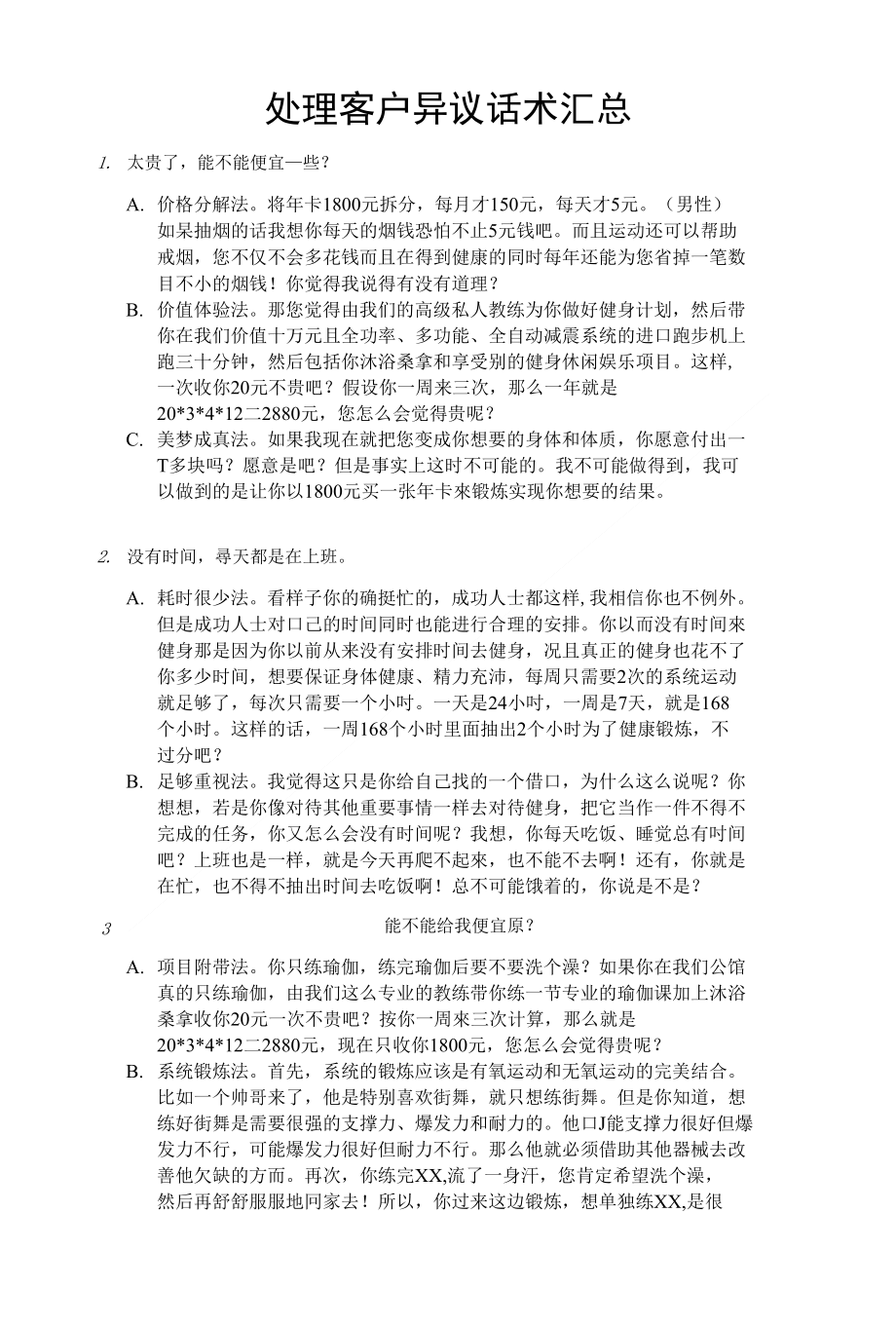 处理客户异议话术(文武)_第1页