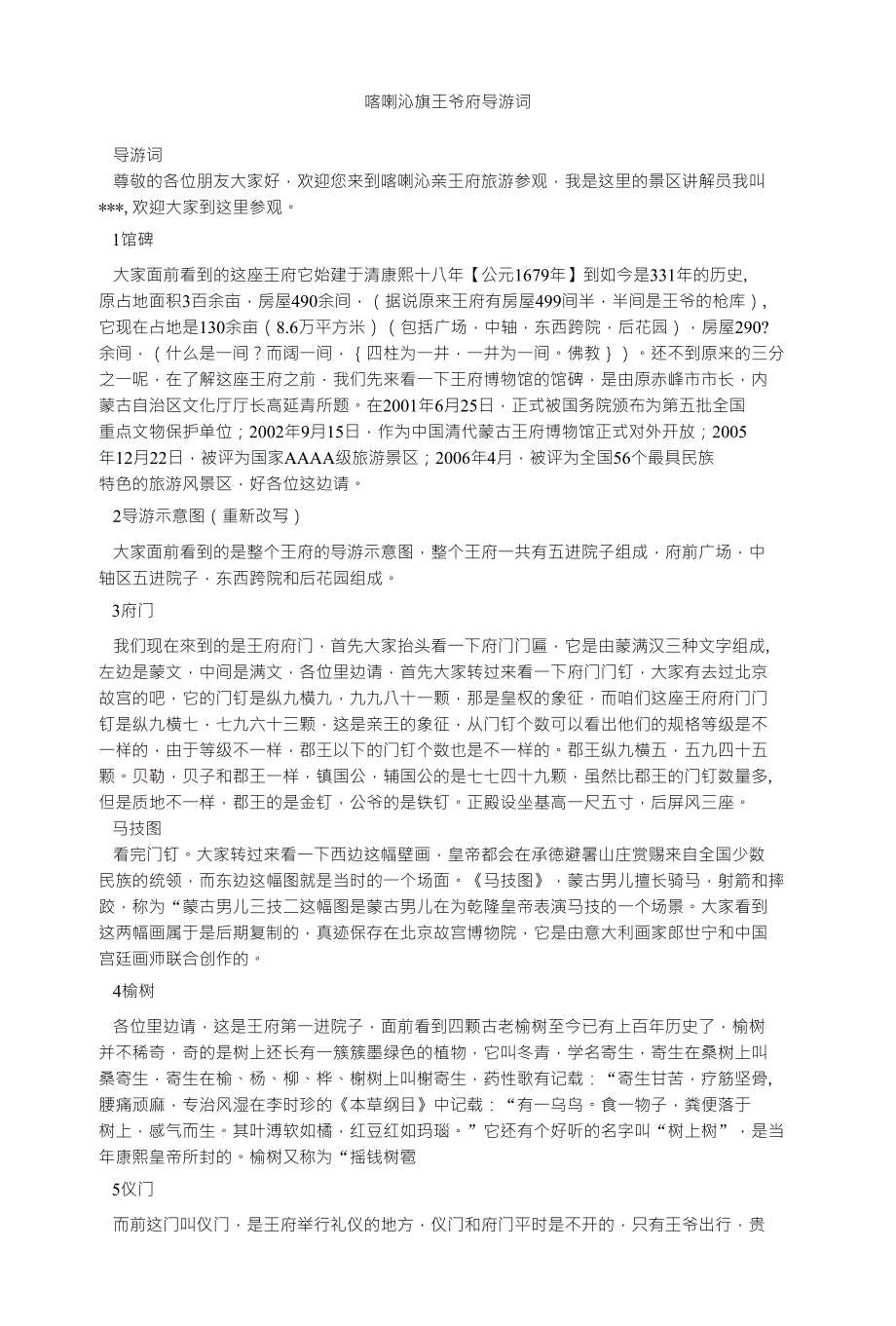 喀喇沁旗王爷府导游词_第1页