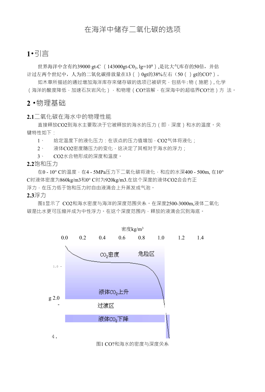 存储二氧化碳的选项_第1页