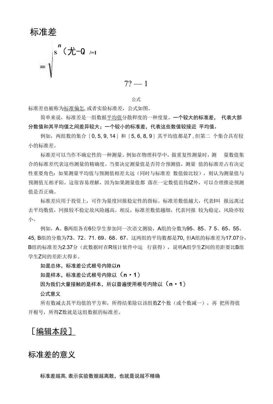 标准差方差的概念与应用_第1页