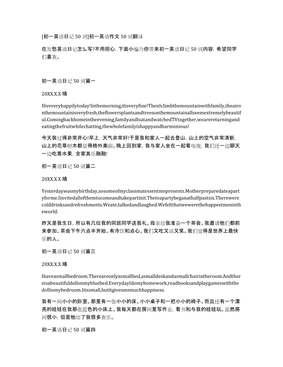 [初一英语日记50词]初一英语作文50词翻译_第1页