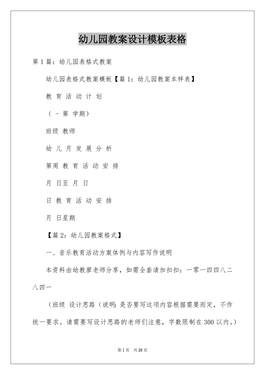 幼儿园教案设计模板表格_第1页
