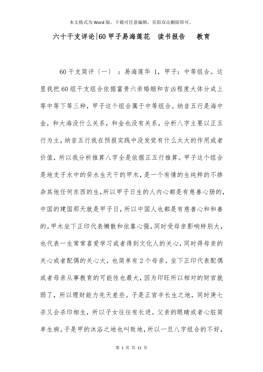 六十干支详论-60甲子易海莲花读书报告 教育_第1页