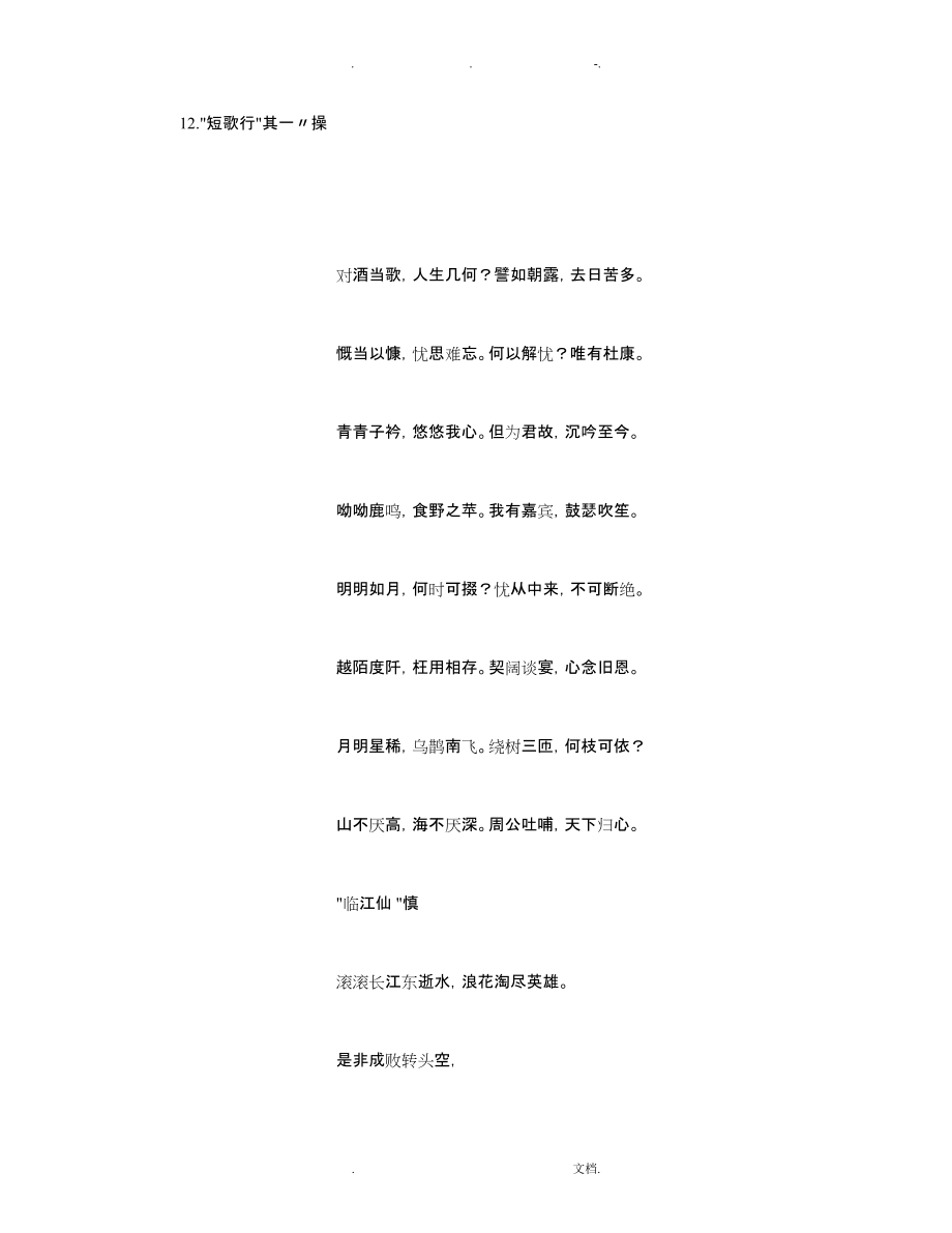 适合练书法的优美诗词(800字)_第1页