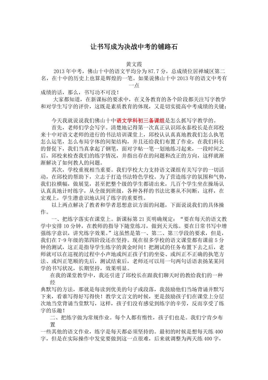 让书写成为决战中考的铺路石_第1页
