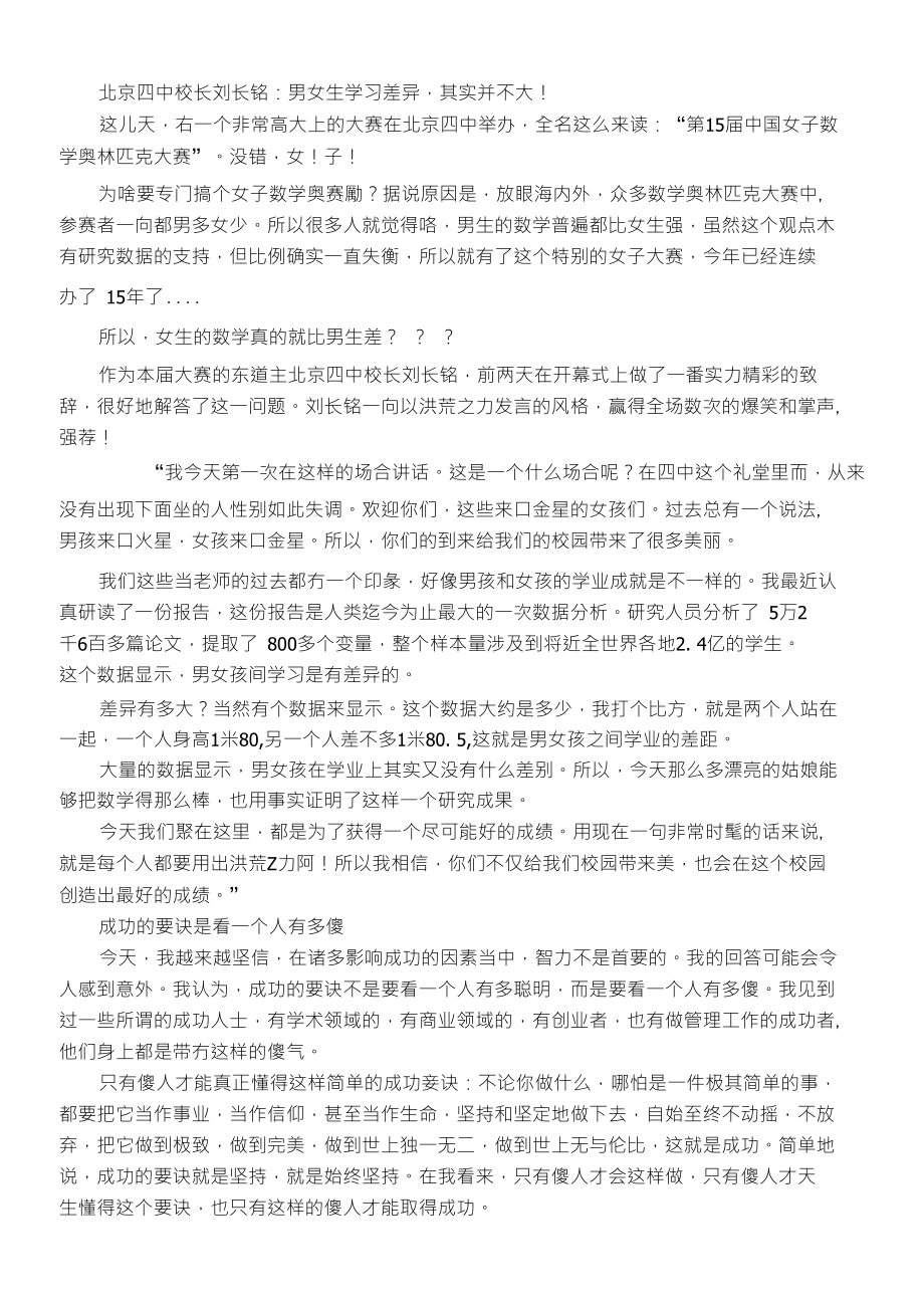 北京四中校长刘长铭男女学习差异其实并不大_第1页