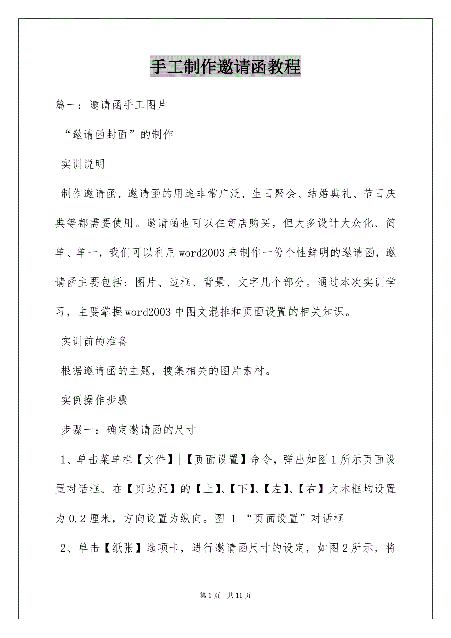 手工制作邀请函教程_第1页