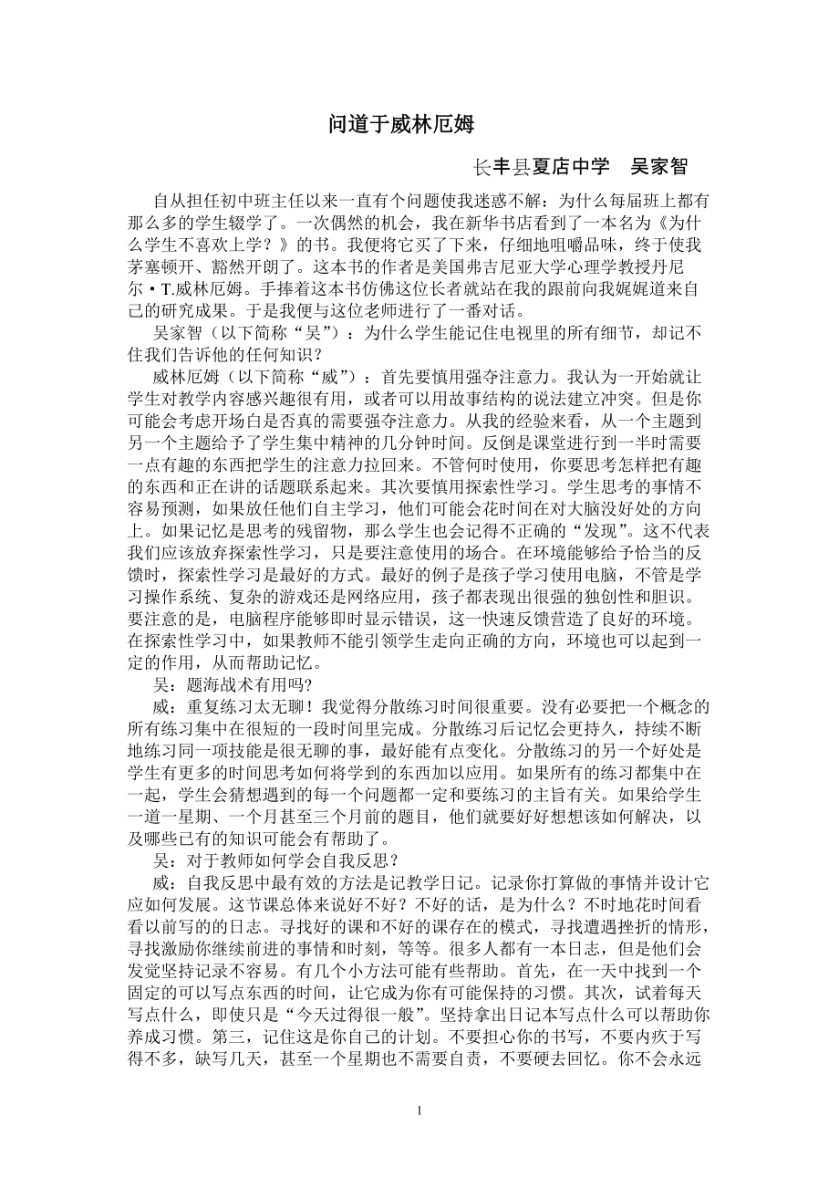 问道于威林厄姆_第1页