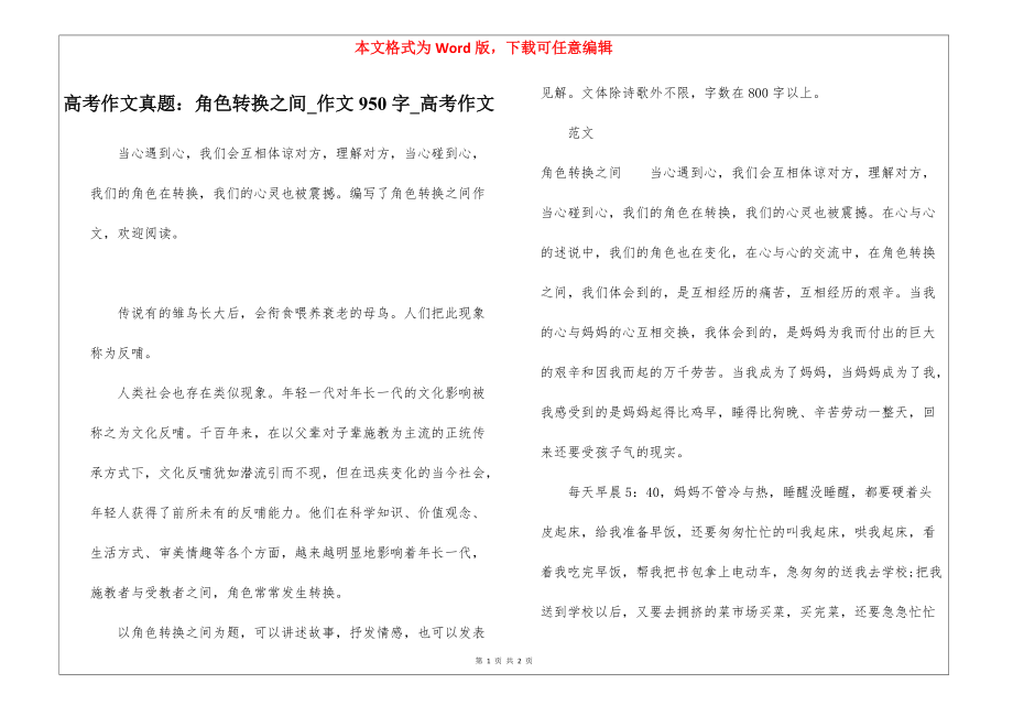 高考作文真题：角色转换之间_作文950字_高考作文_第1页