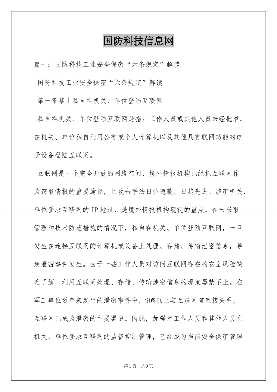 国防科技信息网_第1页