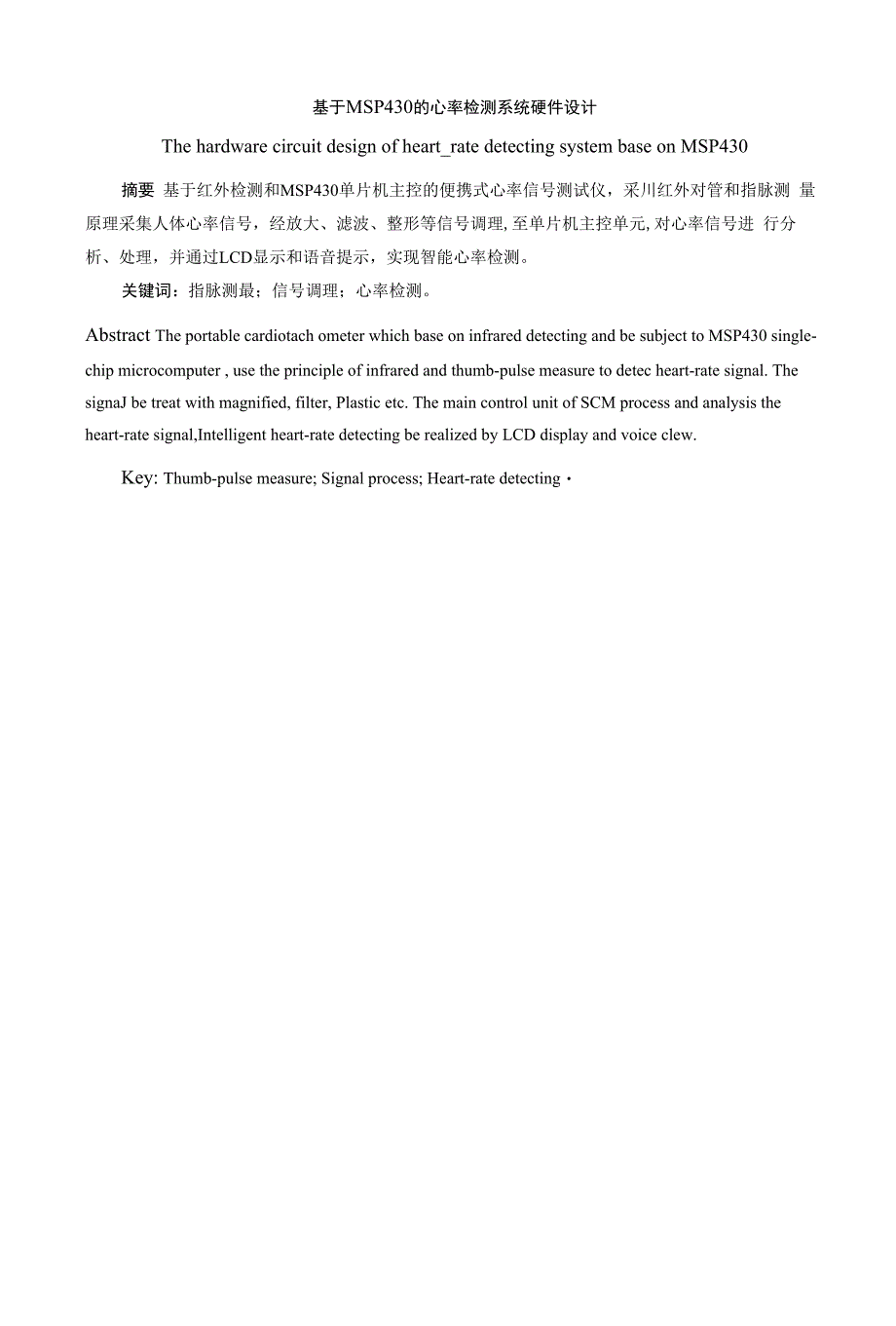 基于msp430的心率检测系统硬件设计_第1页
