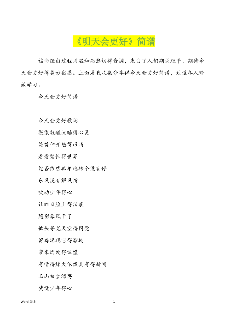 《明天会更好》简谱_第1页