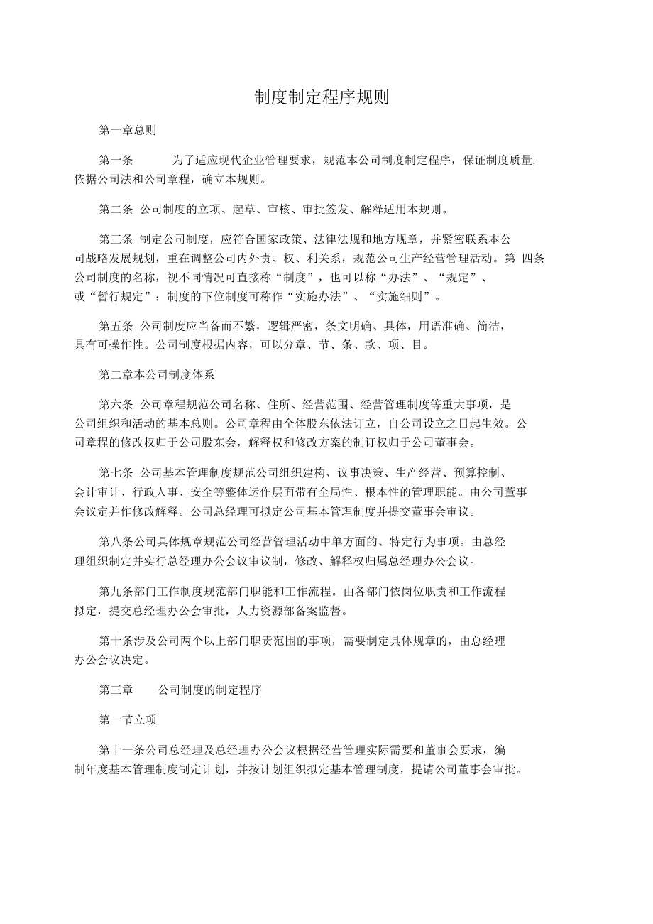 制度制定程序规则_第1页