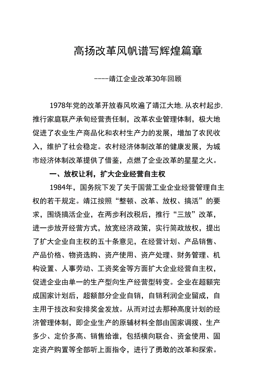 高扬改革风帆谱写崭新华章_第1页