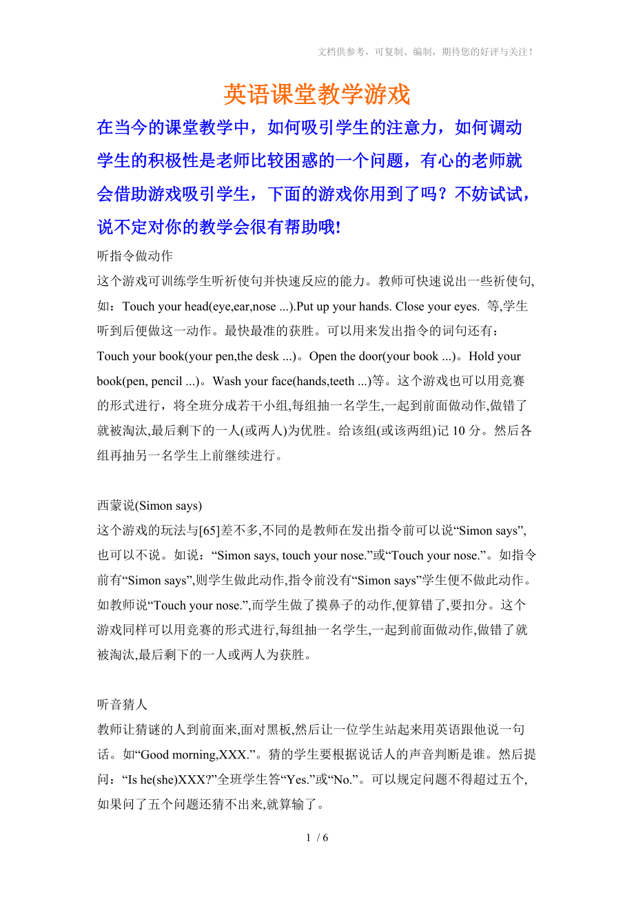 初中英语课堂教学游戏-句型对话篇参考_第1页