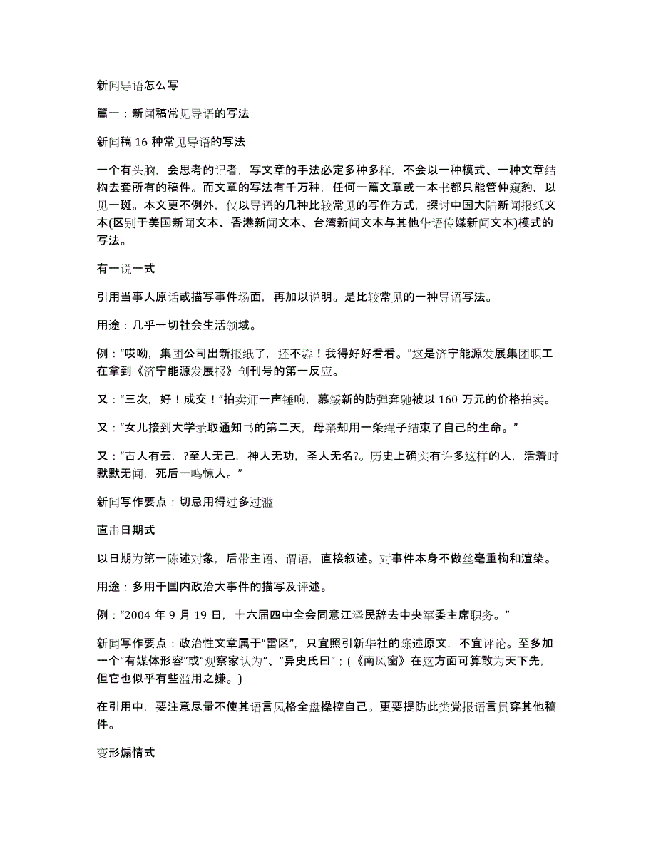 新闻导语怎么写_第1页