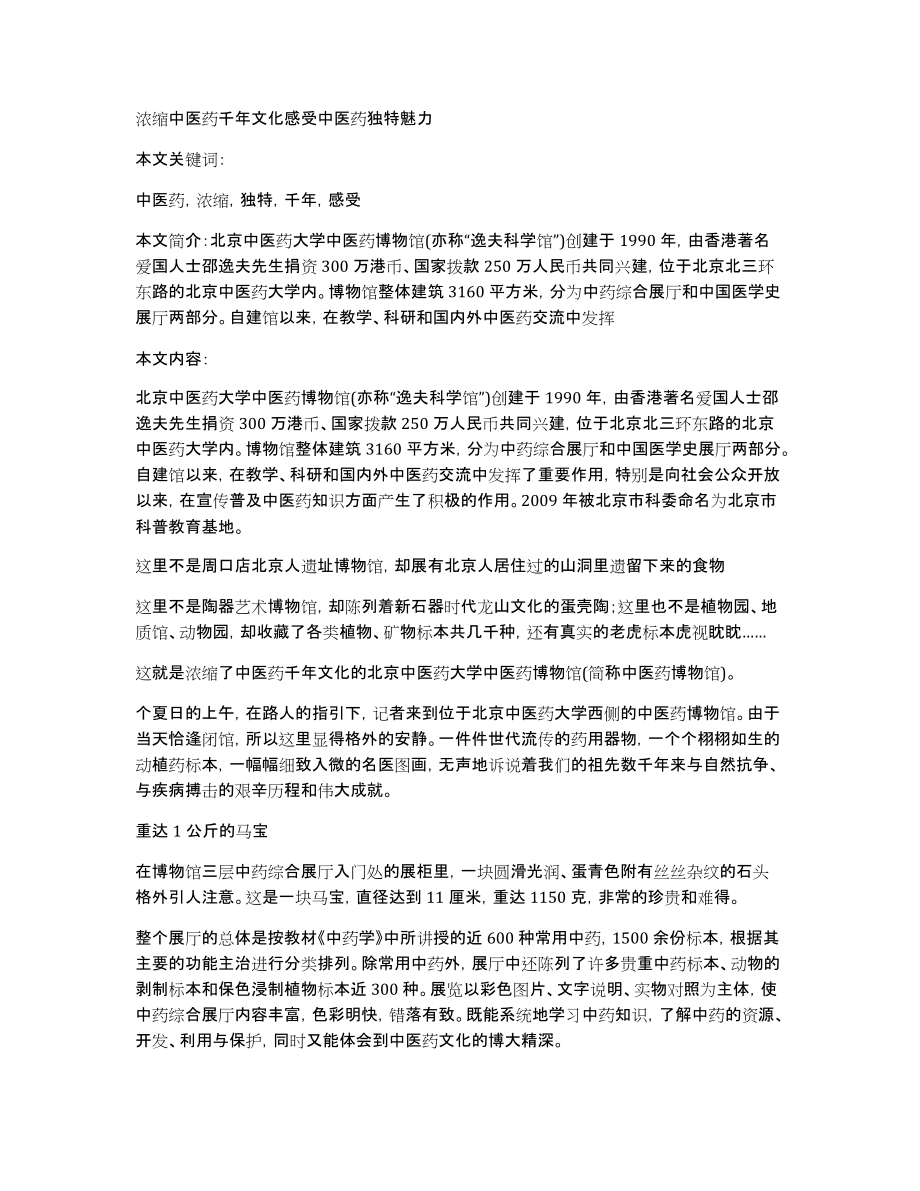 浓缩中医药千年文化感受中医药独特魅力_第1页