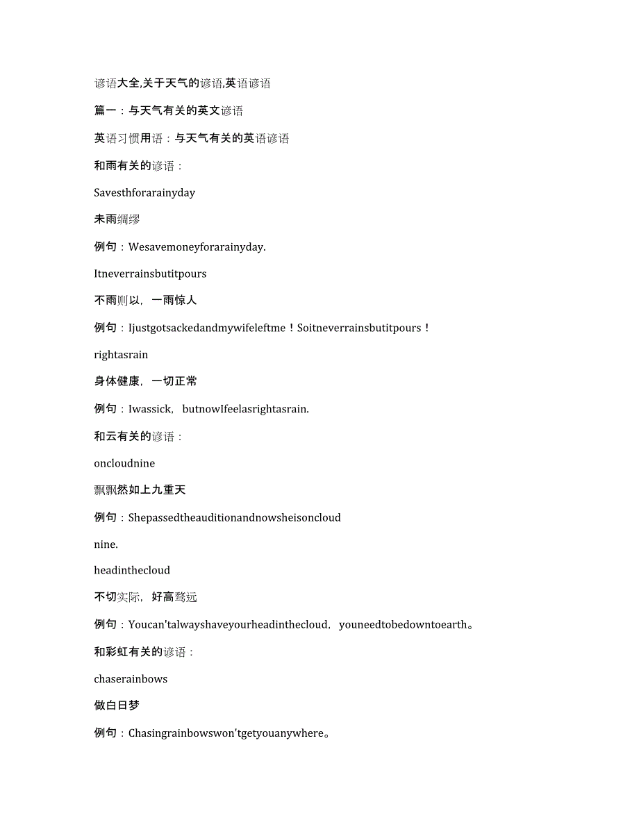 谚语大全,关于天气的谚语,英语谚语_第1页
