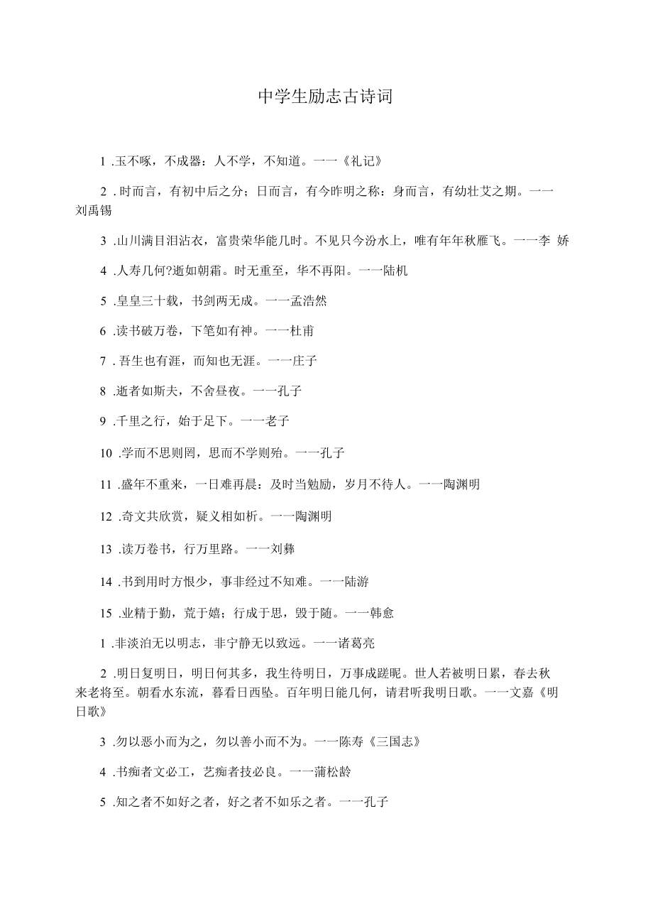 中学生励志古诗词_第1页