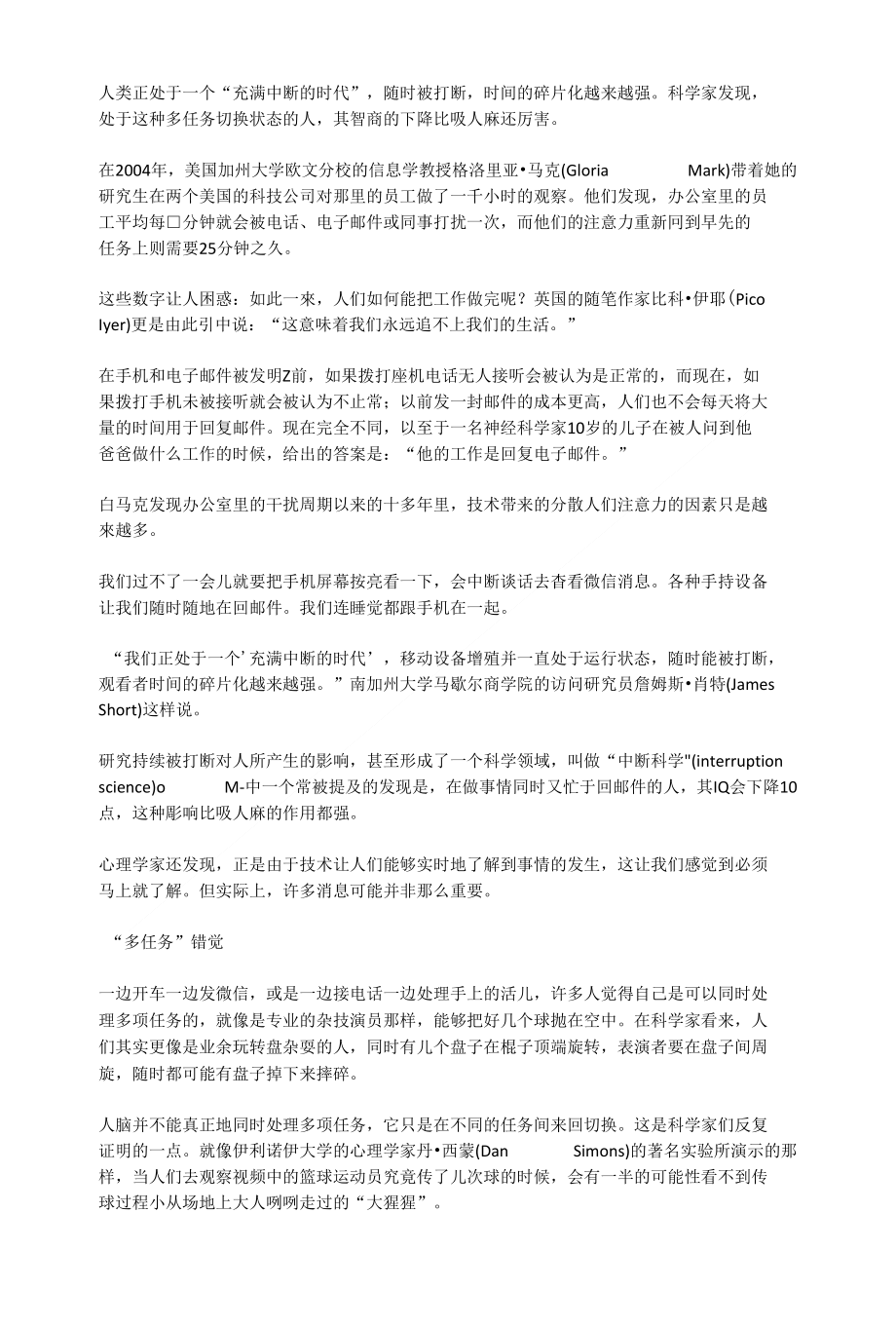 肖临骏碎片化造成现代人智商下降_第1页