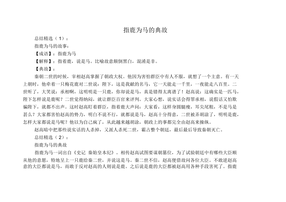 指鹿为马的典故_第1页