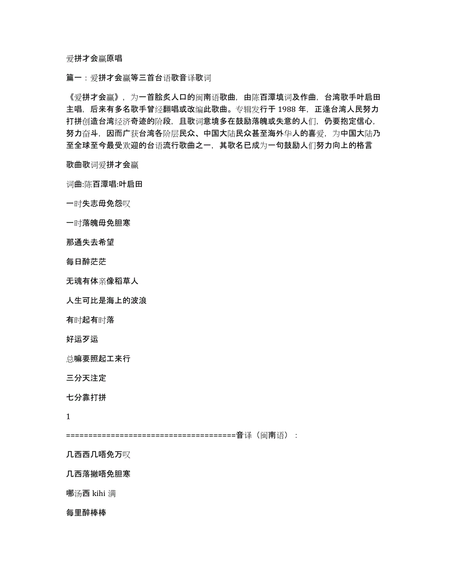 爱拼才会赢原唱_第1页