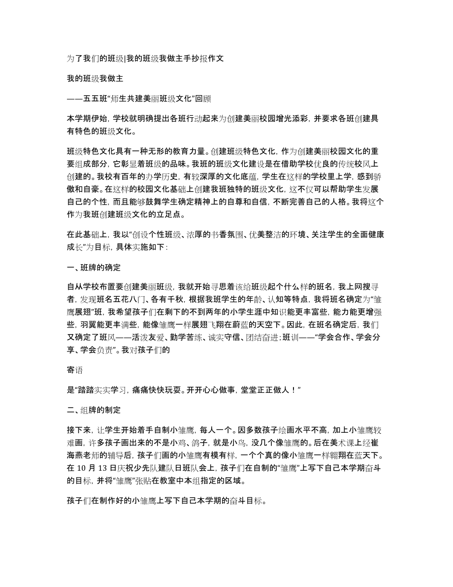 为了我们的班级我的班级我做主手抄报作文_第1页