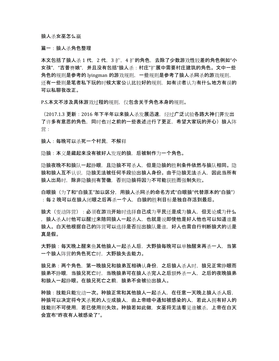狼人杀女巫怎么赢_第1页