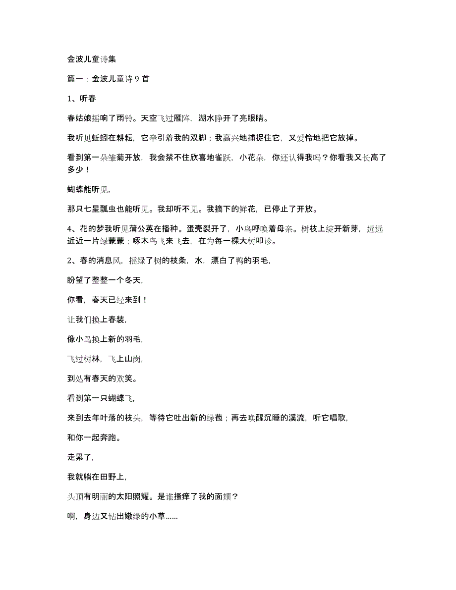 金波儿童诗集_第1页