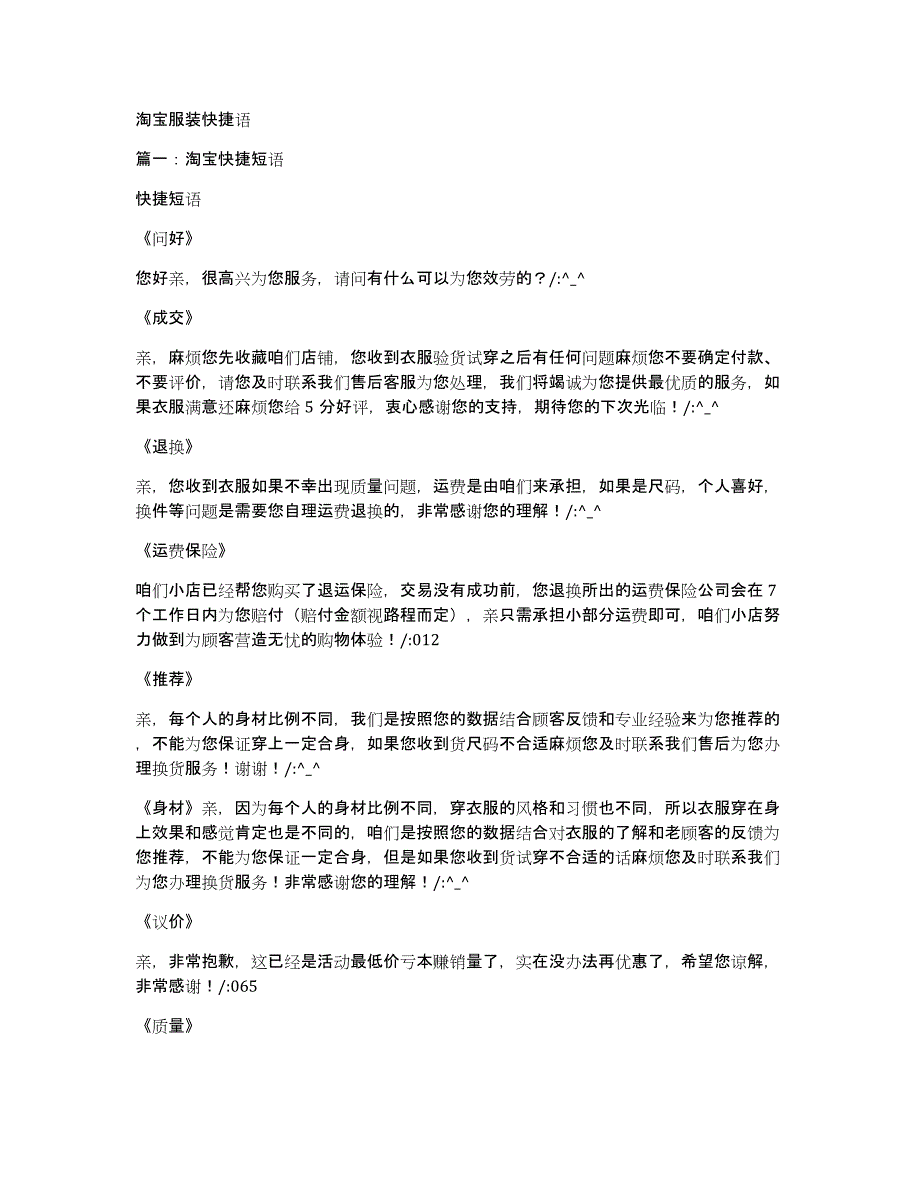 淘宝服装快捷语_第1页