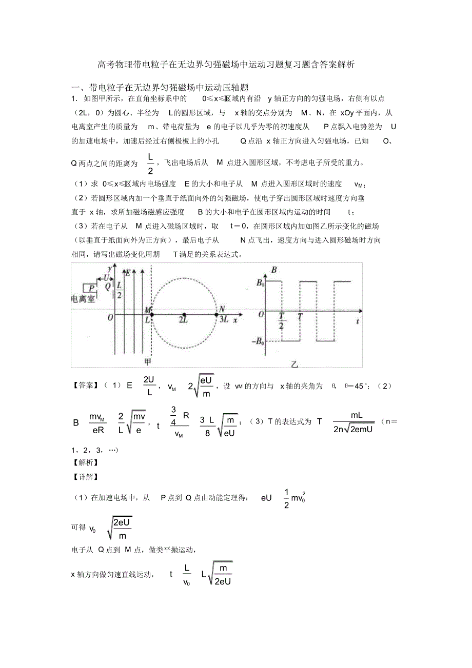高考物理带电粒子在无边界匀强磁场中运动习题复习题含答案解析_第1页