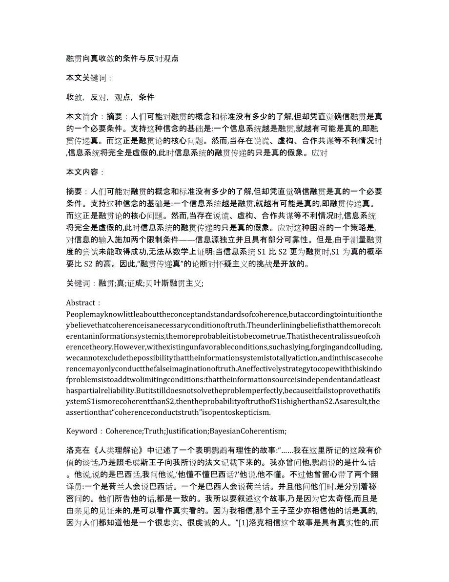 融贯向真收敛的条件与反对观点_第1页