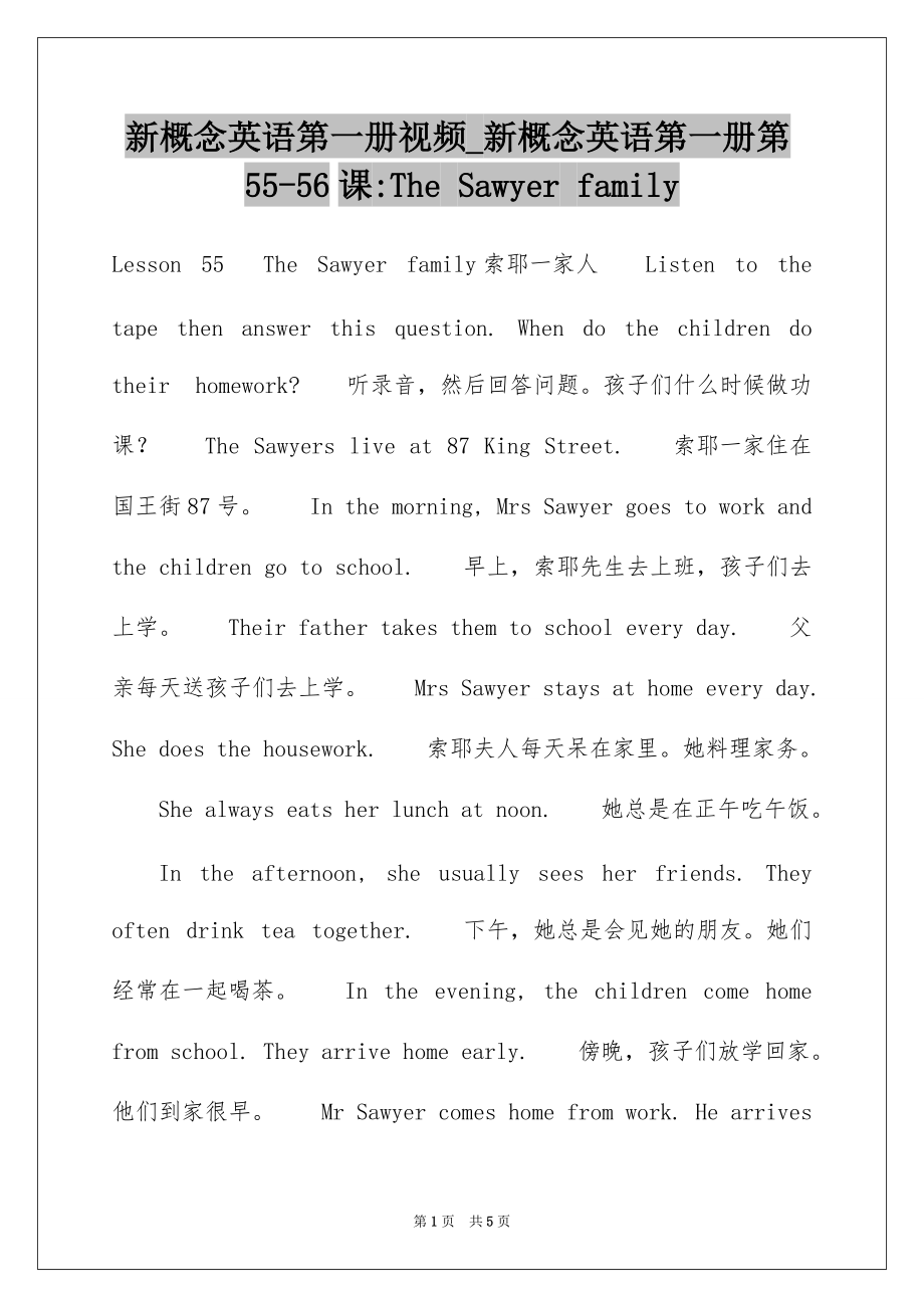 新概念英语第一册视频_新概念英语第一册第55-56课-The Sawyer family_第1页