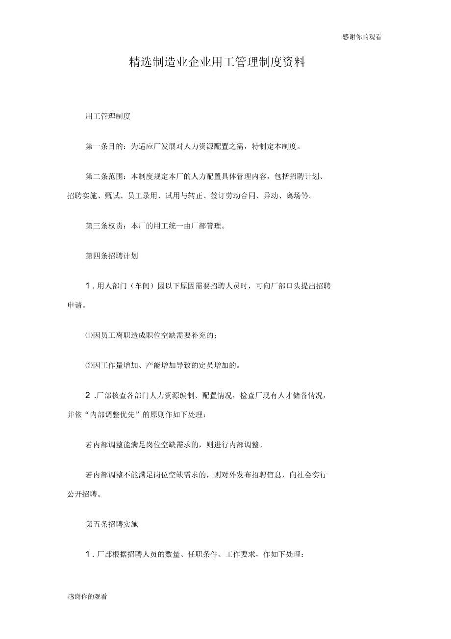 制造业企业用工管理制度资料_第1页