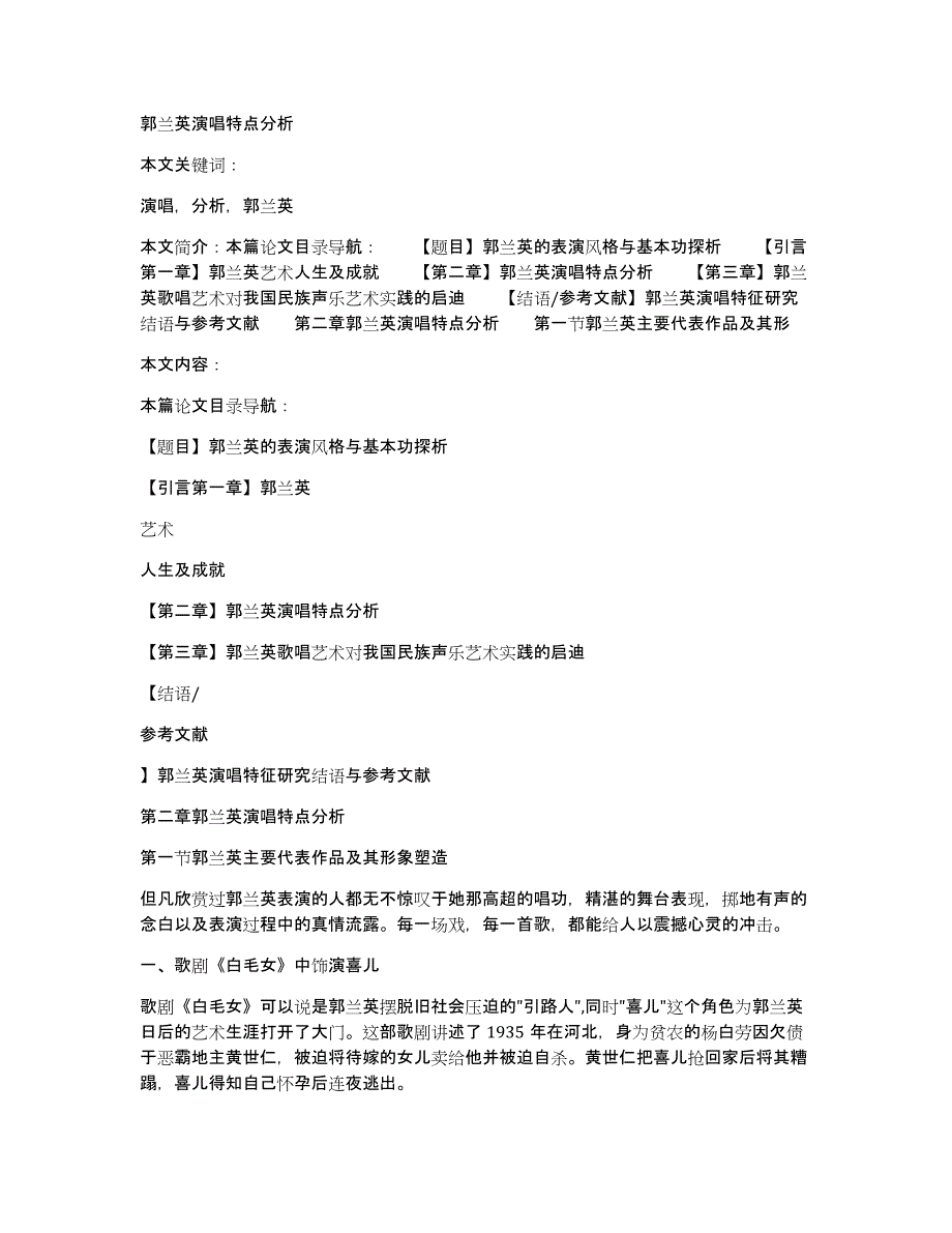 郭兰英演唱特点分析_第1页