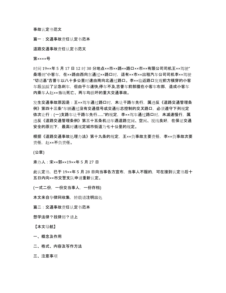 事故认定书范文_第1页