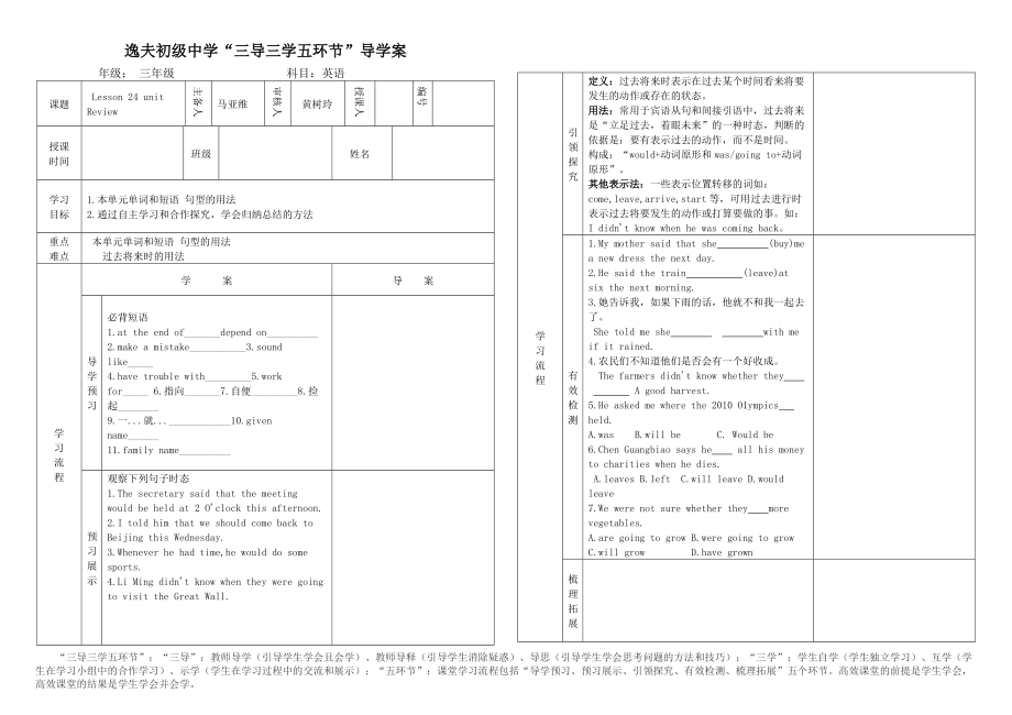 导学案模板下24_第1页