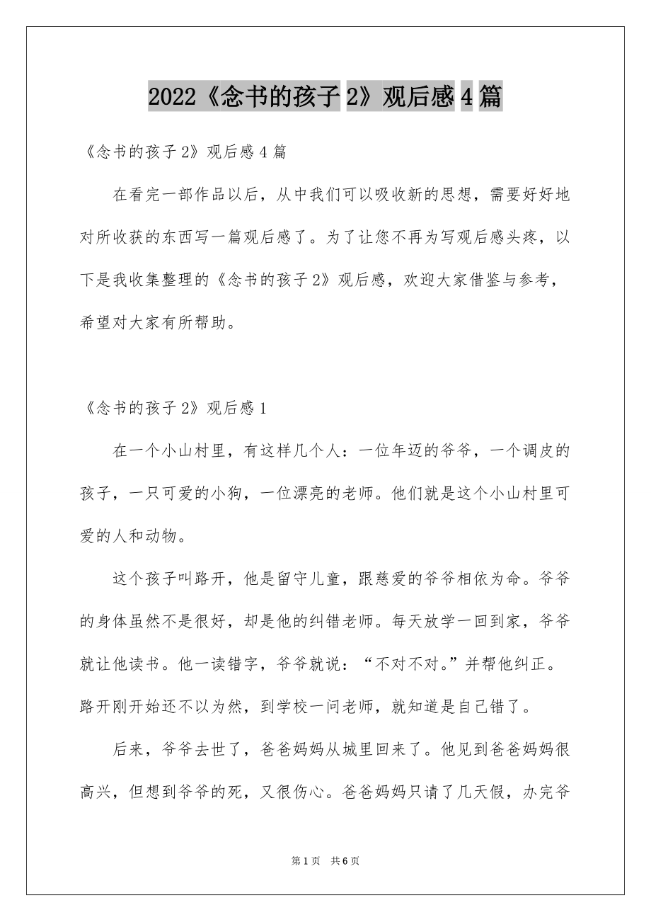 2022《念书的孩子2》观后感4篇_第1页
