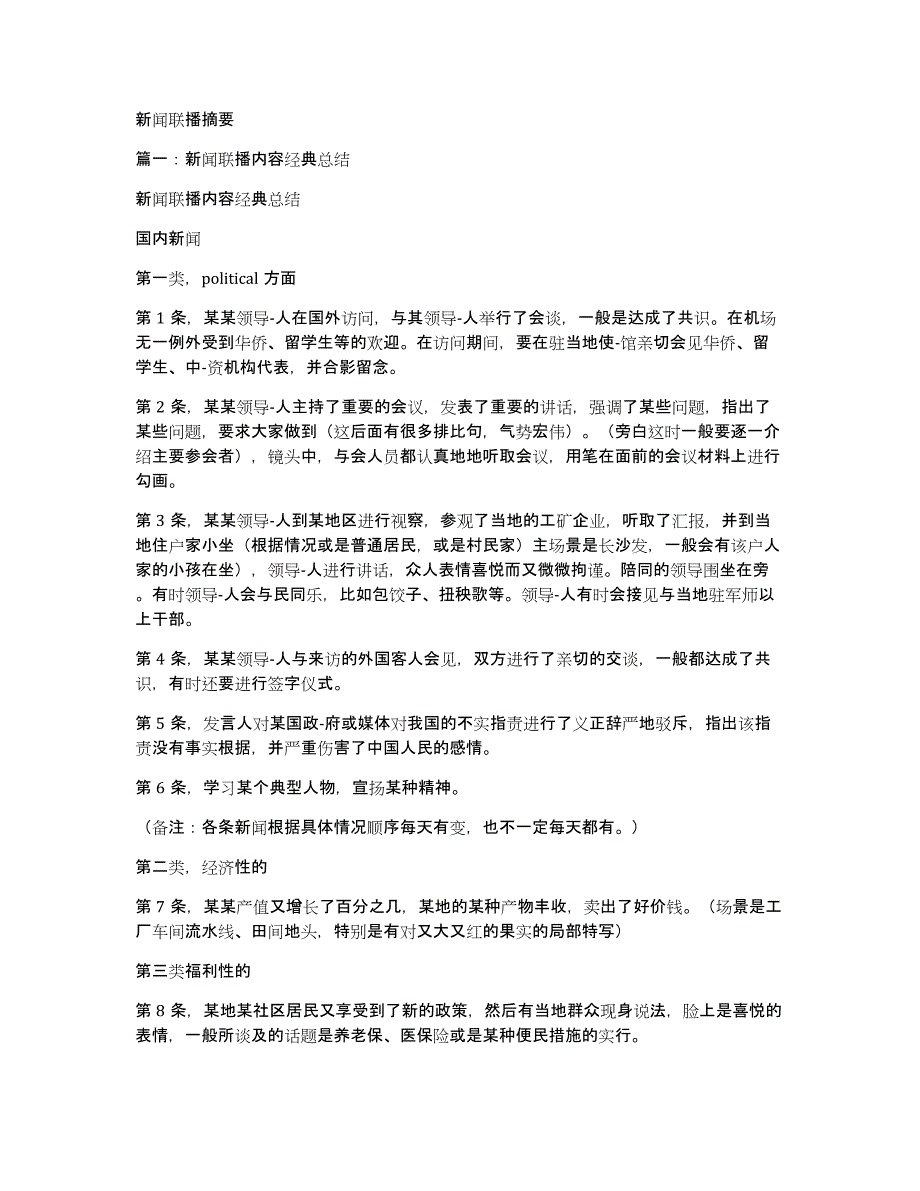 新闻联播摘要_第1页
