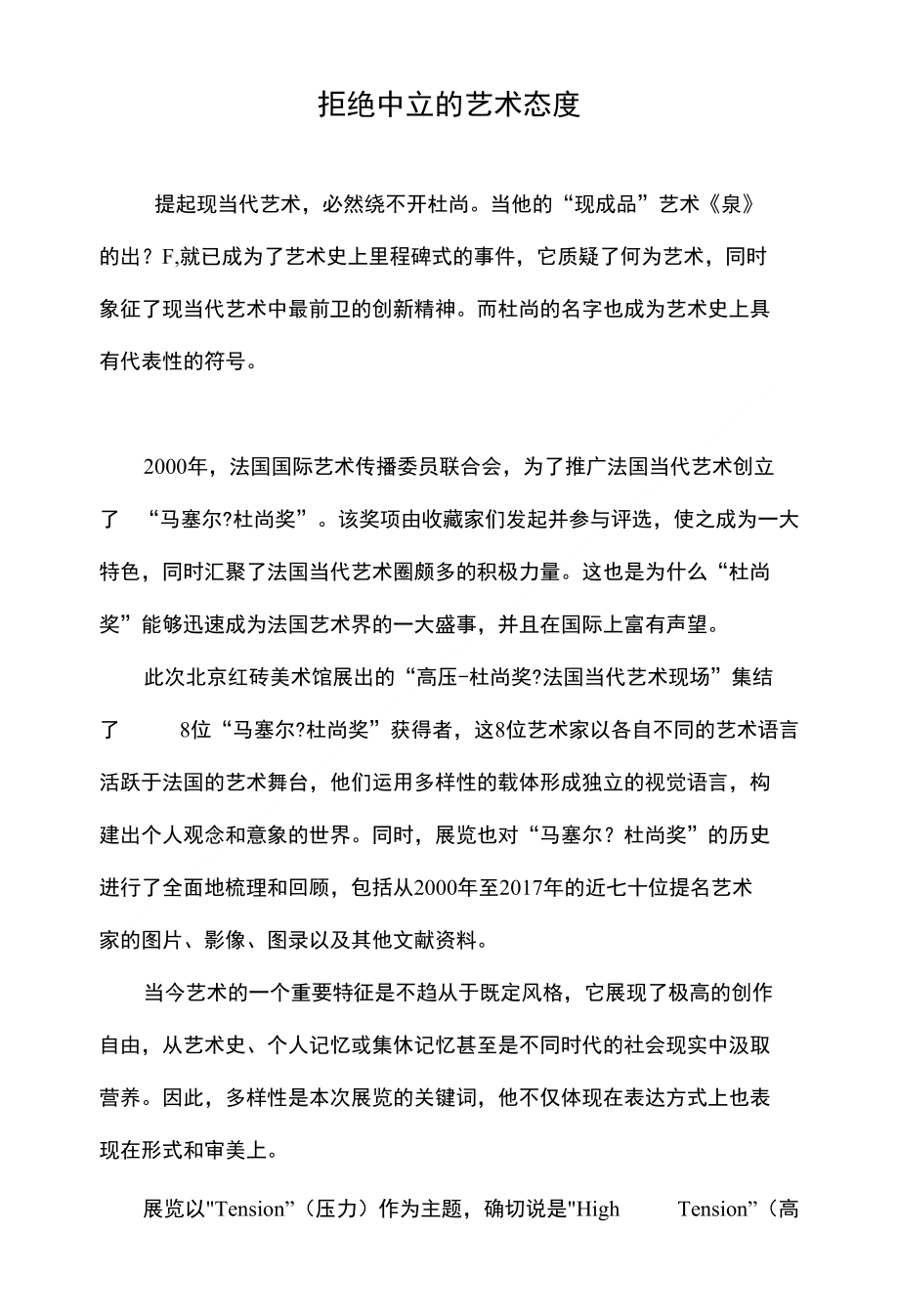 拒绝中立的艺术态度_第1页