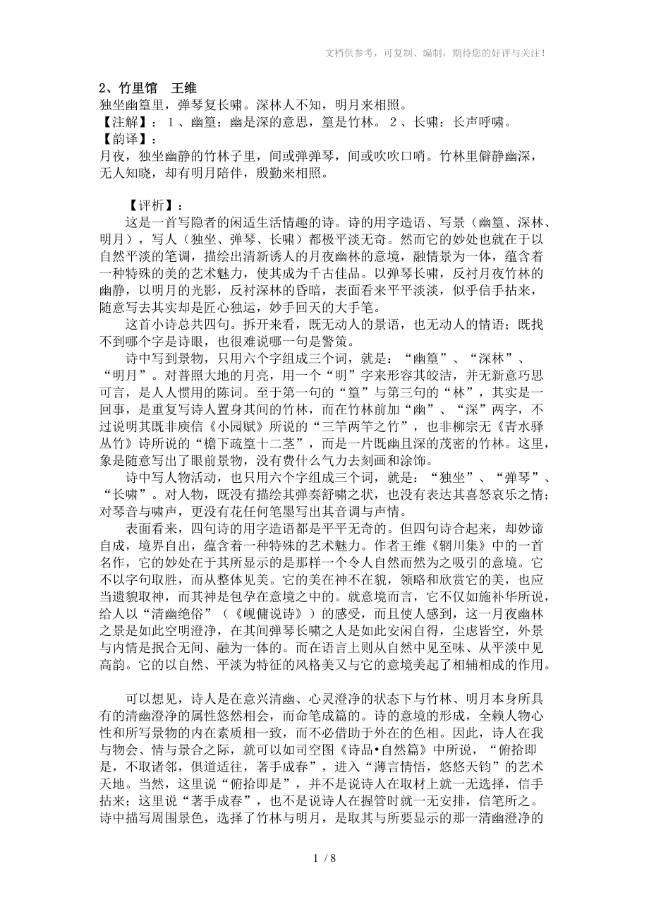 七年级下课外诗词赏析参考_第1页