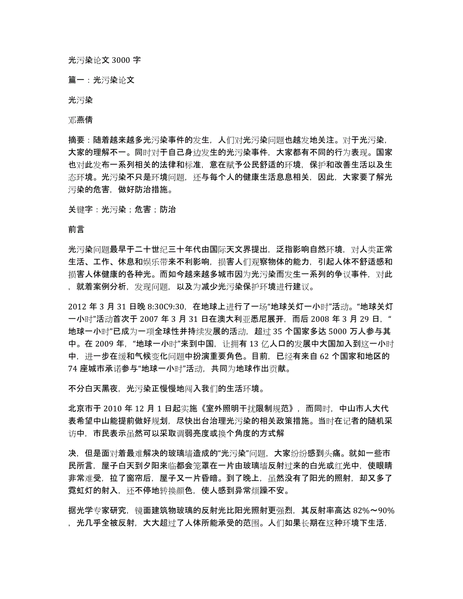 光污染论文3000字_第1页